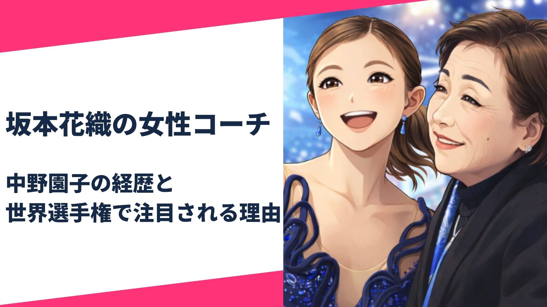 坂本花織のコーチ