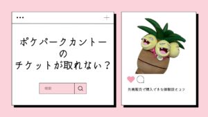 ポケパークカントーの写真