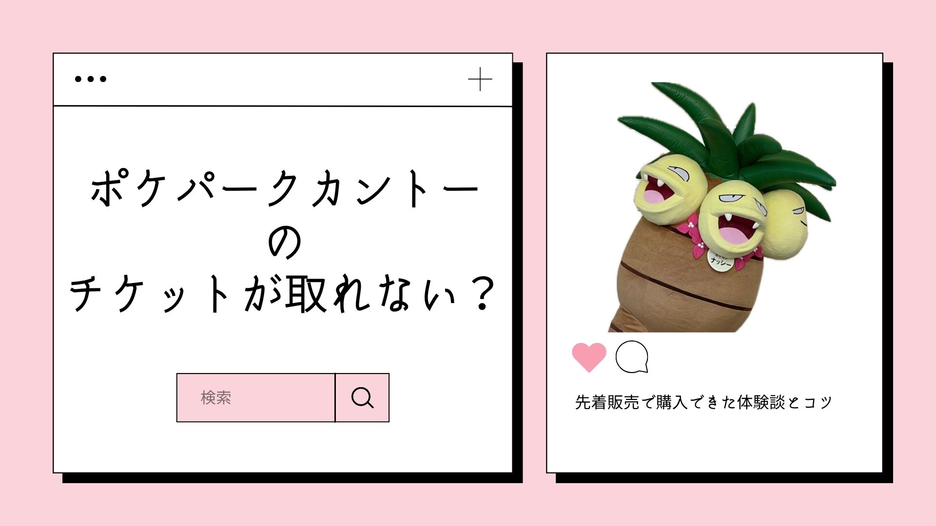 ポケパークカントーの写真