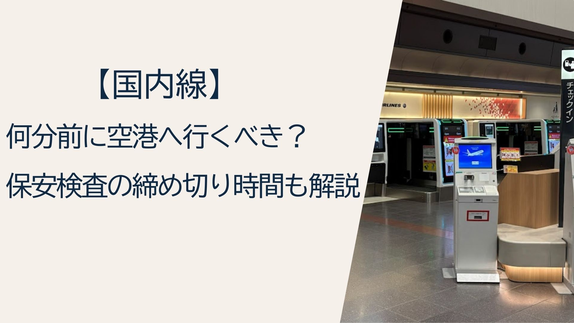 国内線空港の写真