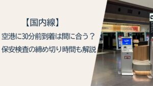 国内線空港到着時刻の写真