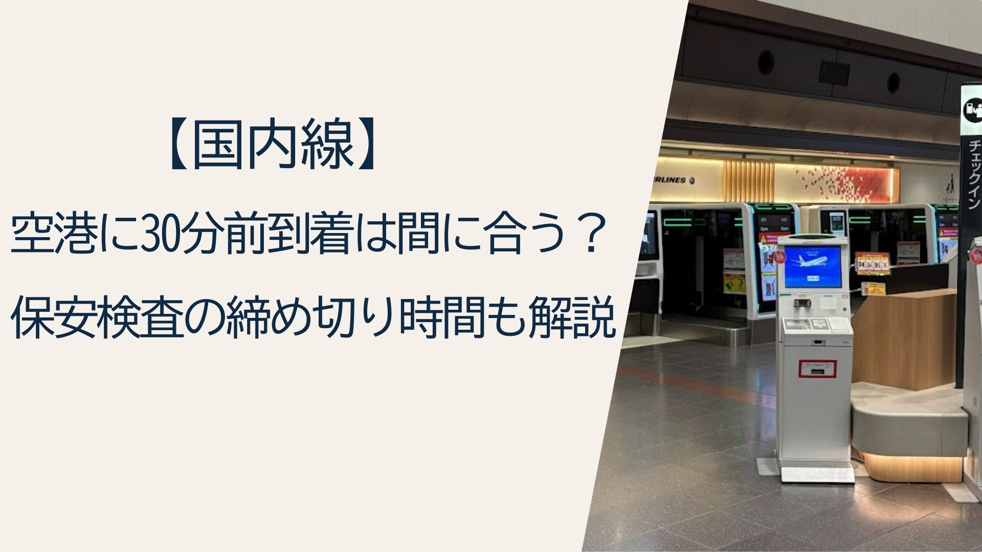 国内線空港到着時刻の写真