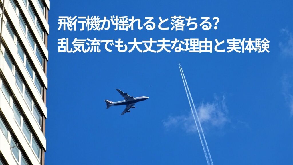 飛行機の揺れの写真