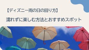 雨の日に楽しむ写真
