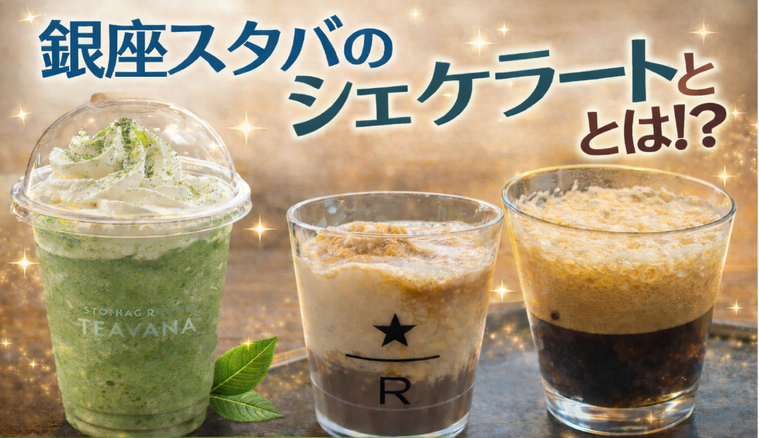 限定3種ドリンクのアイキャッチ画像