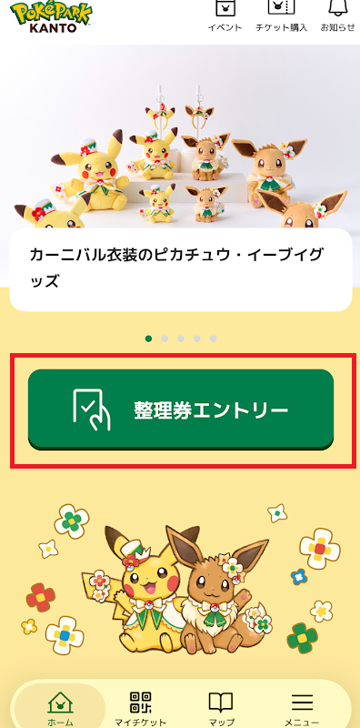 整理券エントリ―ボタンの写真