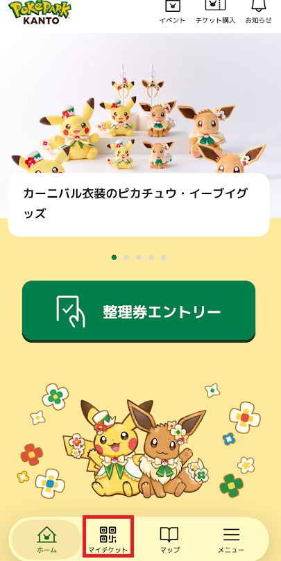 整理券エントリ―ボタンの写真