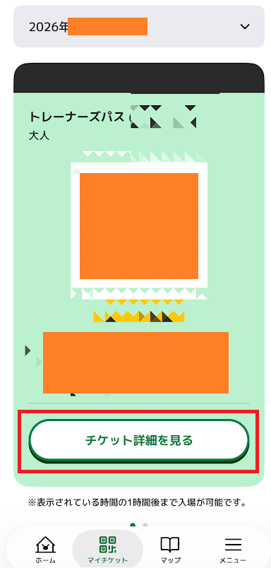 チケット詳細を見るボタンの画面写真