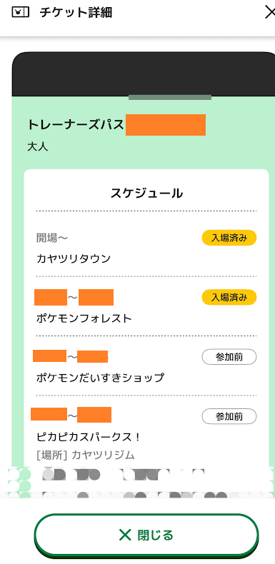 チケット詳細画面の写真