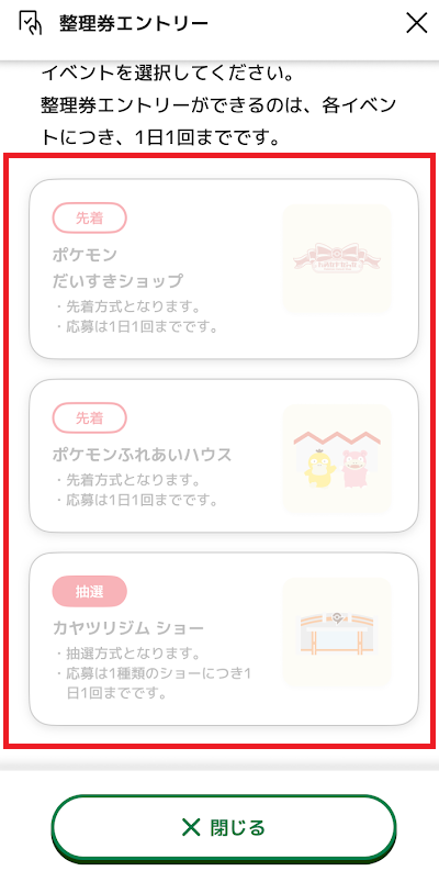 整理券エントリー画面の写真