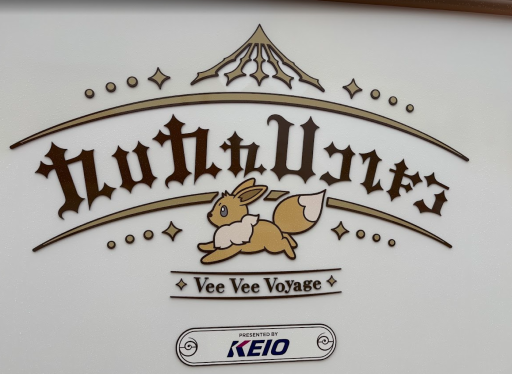 ブイブイボヤージュ入口の写真