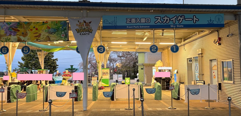 よみうりランド入口の写真