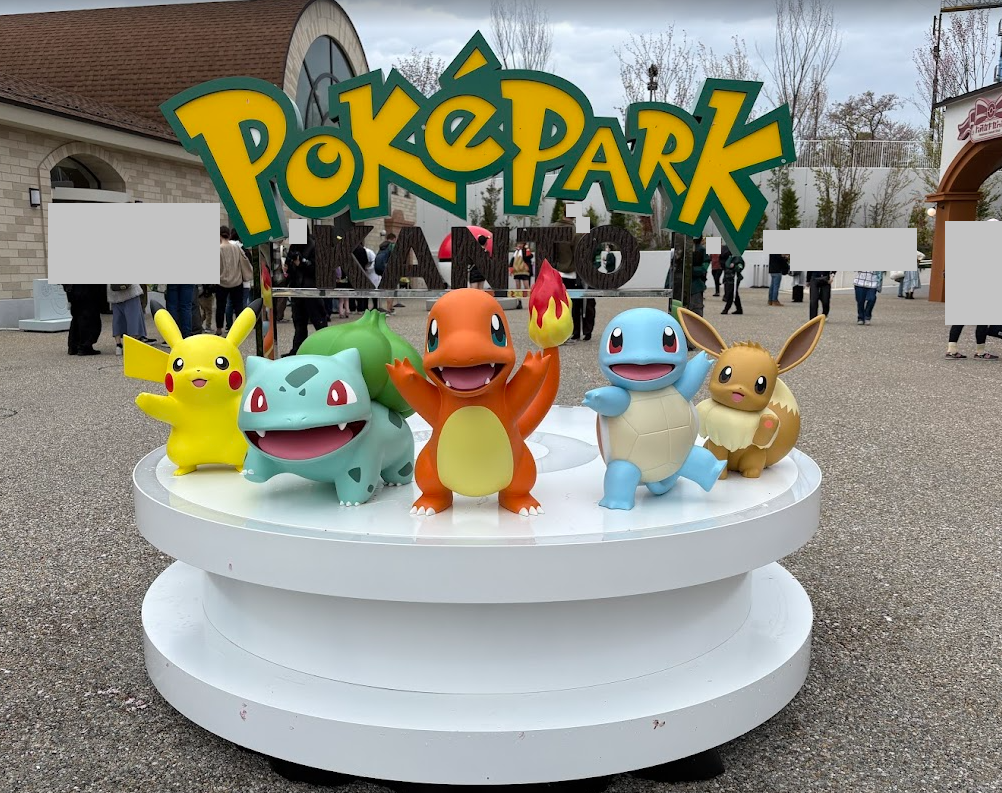 ポケパーク入口の写真