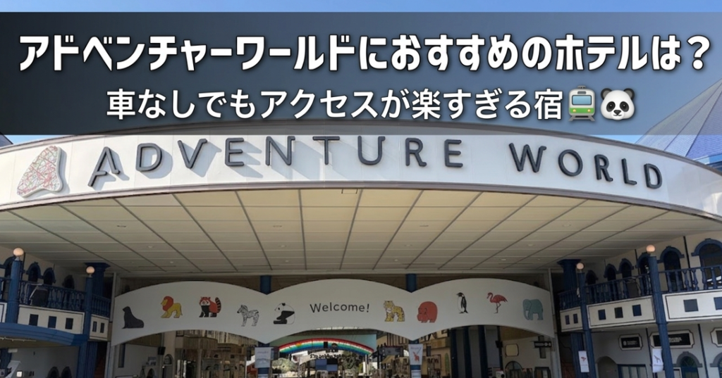 HOTEL SEAMOREのアイキャッチ画像