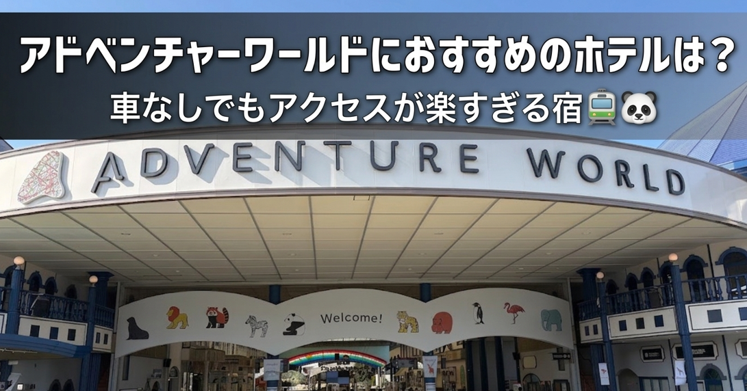 HOTEL SEAMOREのアイキャッチ画像