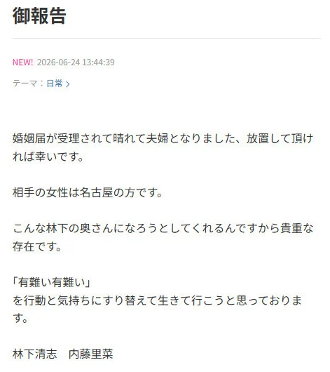 ビッグダディ林下清志の結婚報告